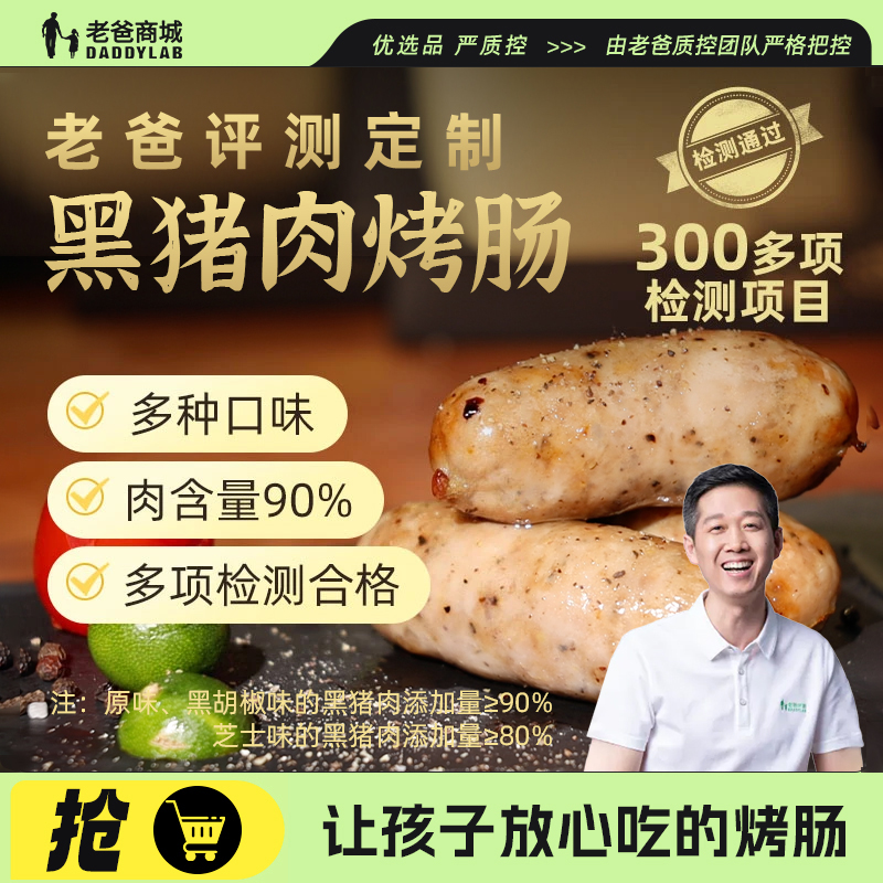 【单盒装】老爸评测定制黑猪肉烤肠爆汁空气炸锅肉肠烤肠原味芝士