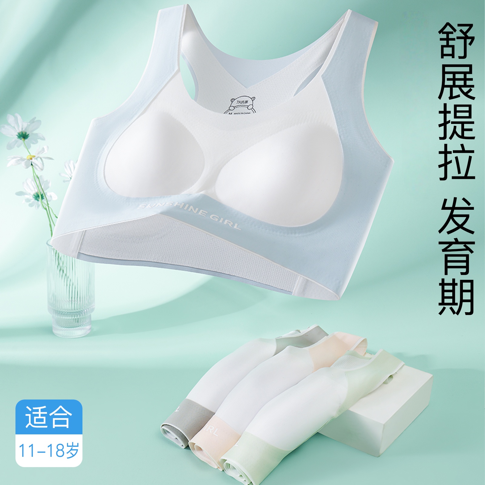 【三件装】二阶段发育期少女内衣夏季凉感透气提拉矫姿运动隐形背心