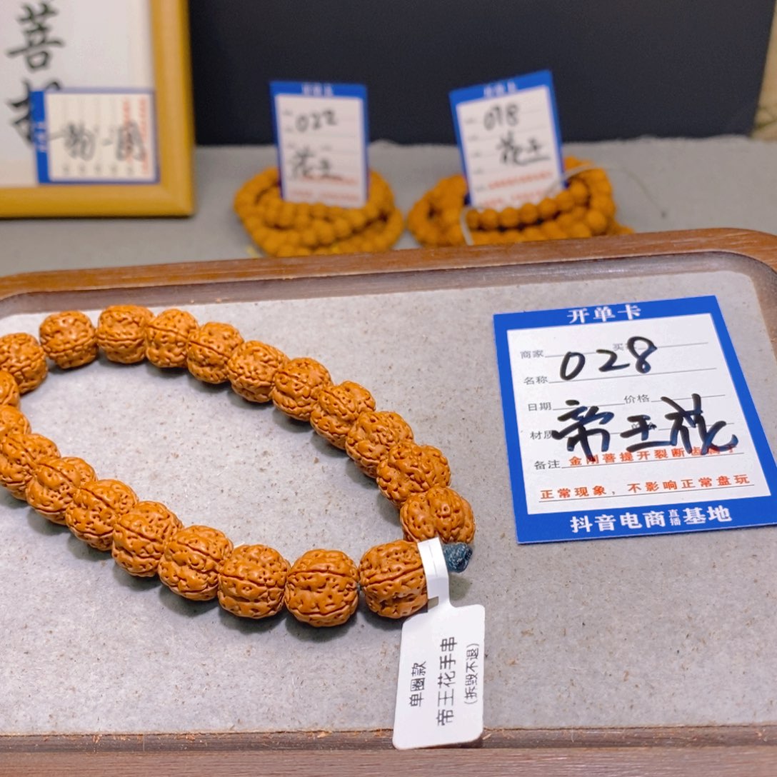 金刚菩提手串028帝王花13.8