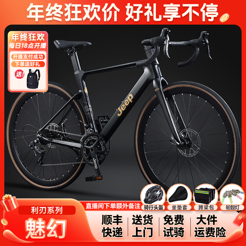 Jeep吉普公路自行车魅幻镁合金破风车架全内走线破风车把公路车