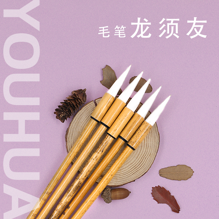 国画毛细龙须友单支羊毫毛笔