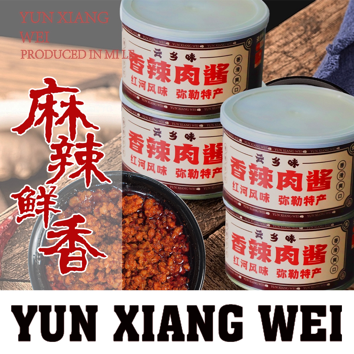 云乡味香辣肉酱355g云南跑山猪肉米线面条饵丝浇头肉沫真空罐装