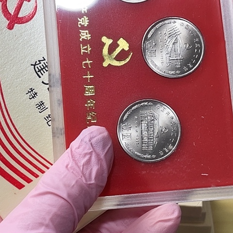 其他普通金属建党70年人行单枚