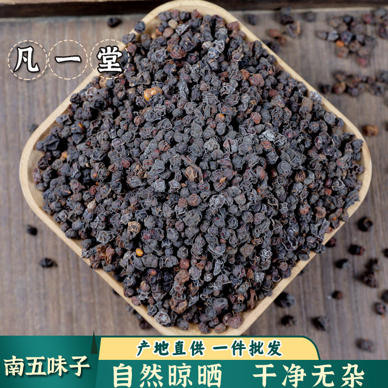 南五味子 五味子 五味子粉 