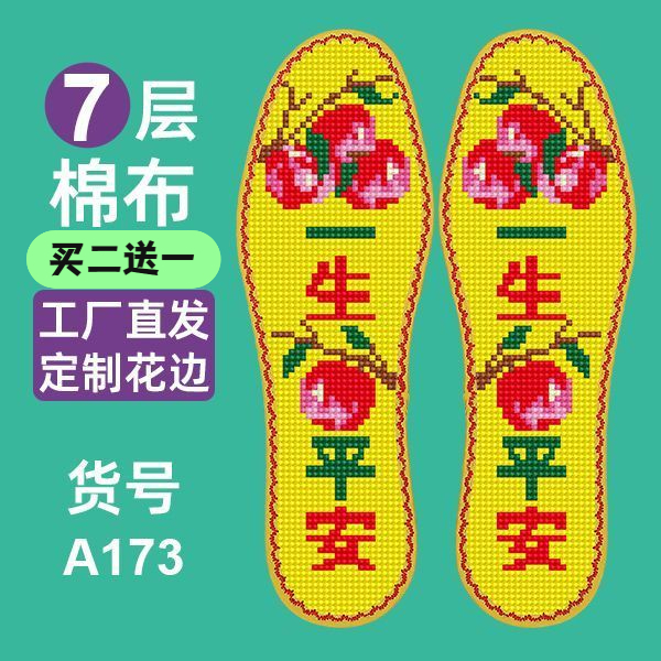 买二赠一云朵花边新款十字绣鞋垫带针线防臭中格鞋垫印花半成品