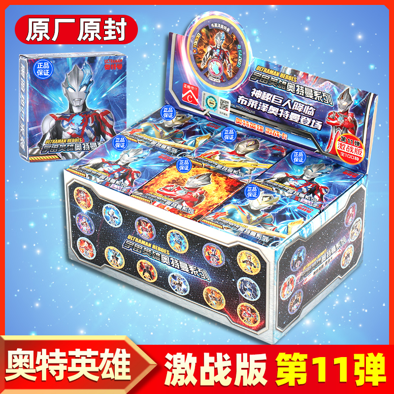 正版奥特曼卡片纸质加厚圆形硬纸卡激战版11弹男孩战斗卡新年玩具