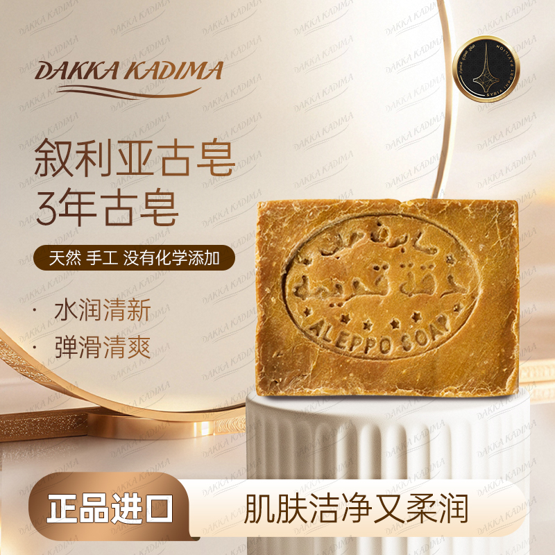 叙利亚国家馆进口3年手工古皂沐浴洁面洗脸澡头发橄榄月桂油香皂