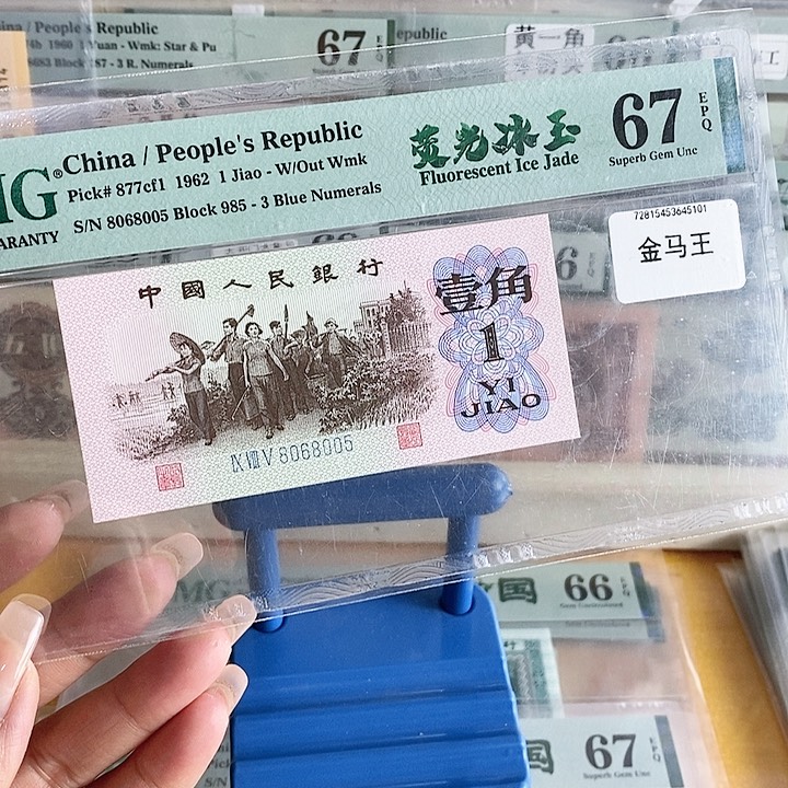 三版蓝三冠荧光冰玉67分金马