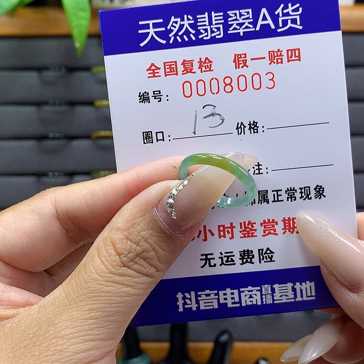 翡翠戒圈未镶嵌     8003