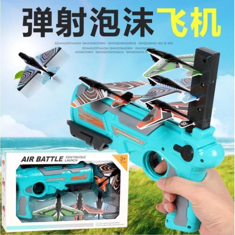 （新疆包邮）飞机枪玩具泡沫弹射飞机枪儿童户外回旋滑翔模型