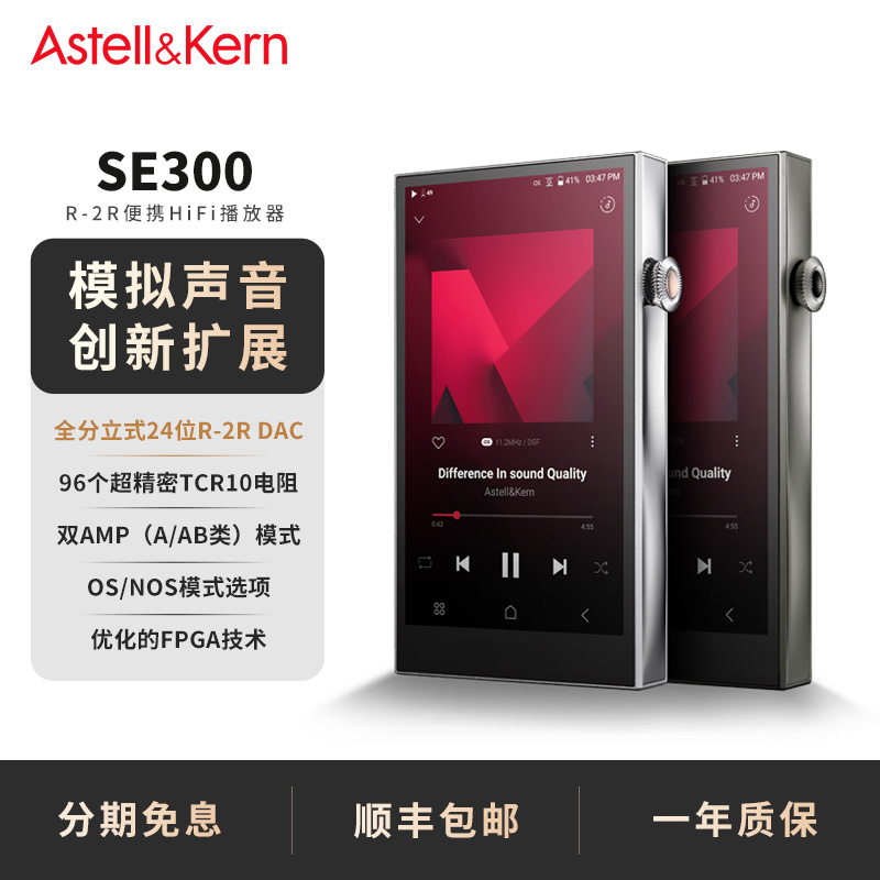 艾利和新品SE300高清便携式无损音乐HIFI蓝牙专业发烧音乐播放器