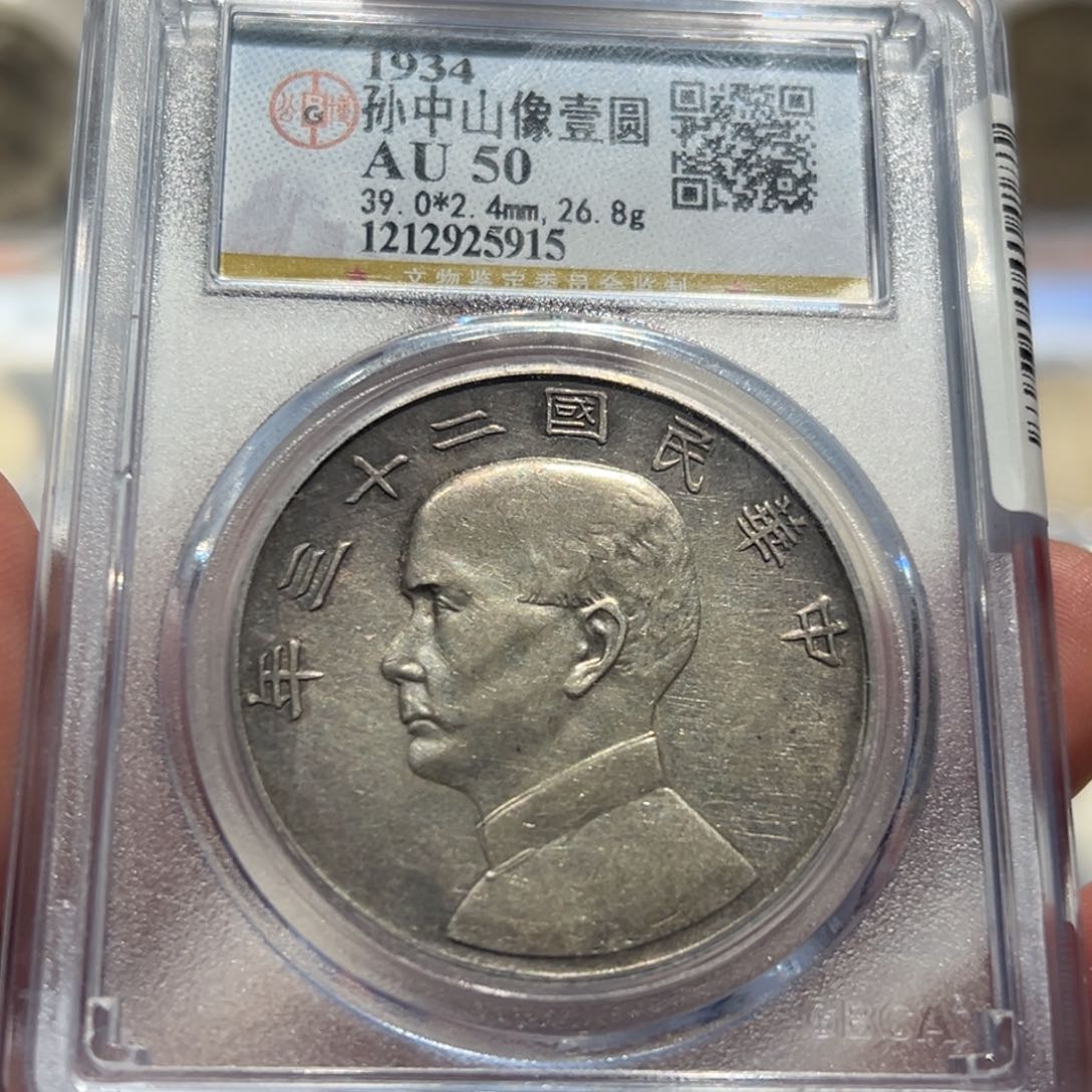 银AU50二十三年船洋银币5915