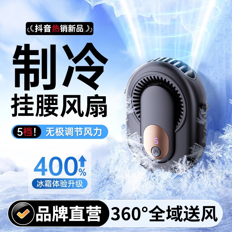 挂腰风扇便携式夹腰间降温神器户外充电挂脖夏天季厨房长续航风扇