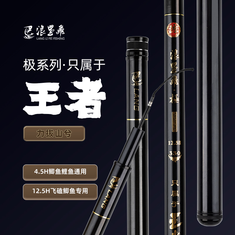 2025款浪里飞鱼竿极系列4.5H回锅鱼专用鲤鱼鲫鱼高碳黑坑钓鱼竿