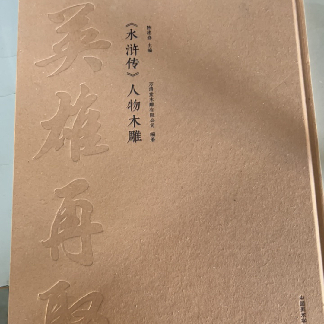 水浒传人物木雕英雄再聚