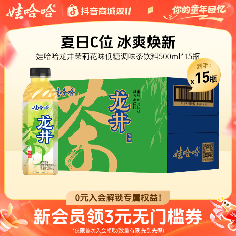 Wahaha/娃哈哈 【新包装】龙井茉莉绿茶饮料500ml*15瓶 整箱装