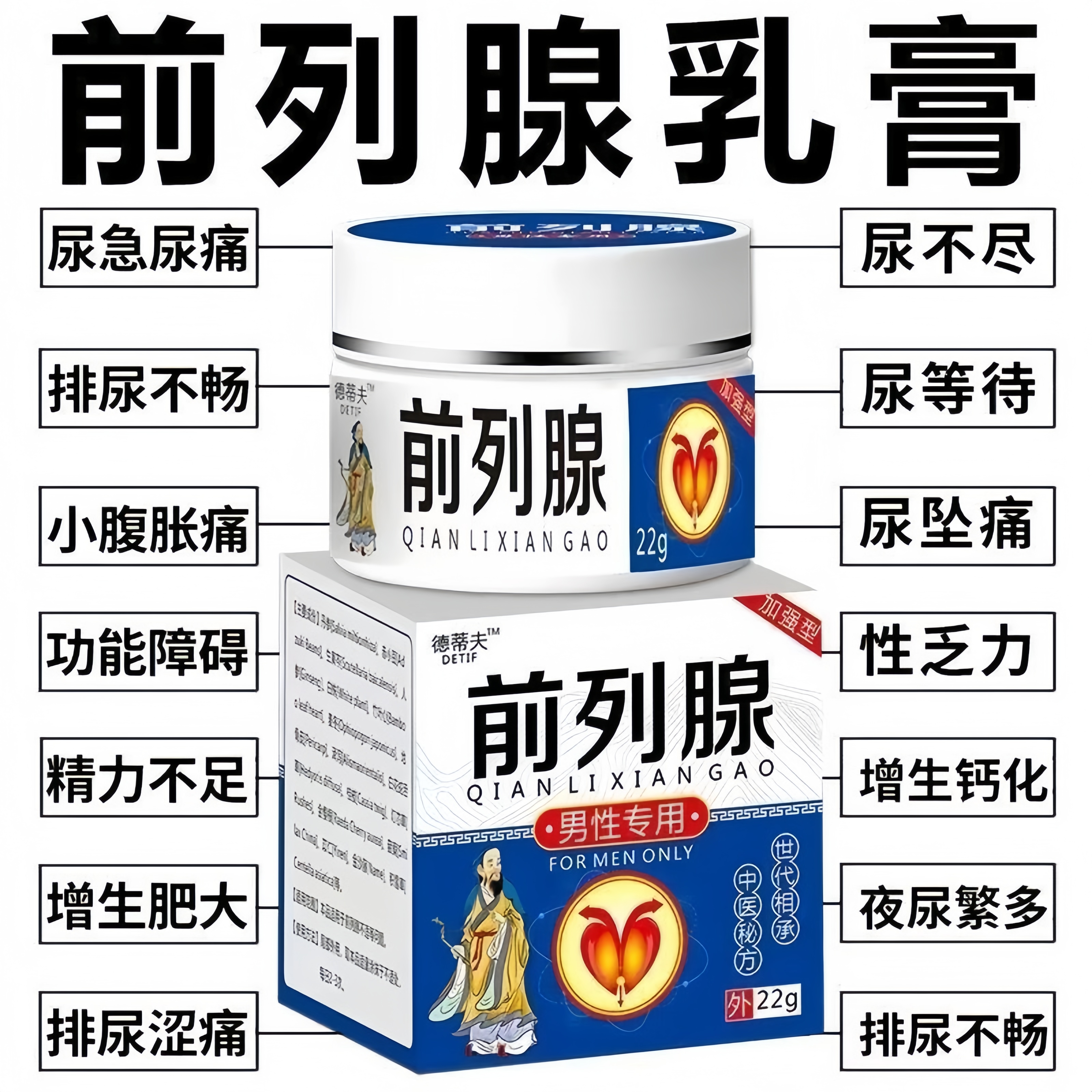 前列腺专用乳膏尿频尿急夜尿不尽慢性增生肥大专用涂抹草本膏
