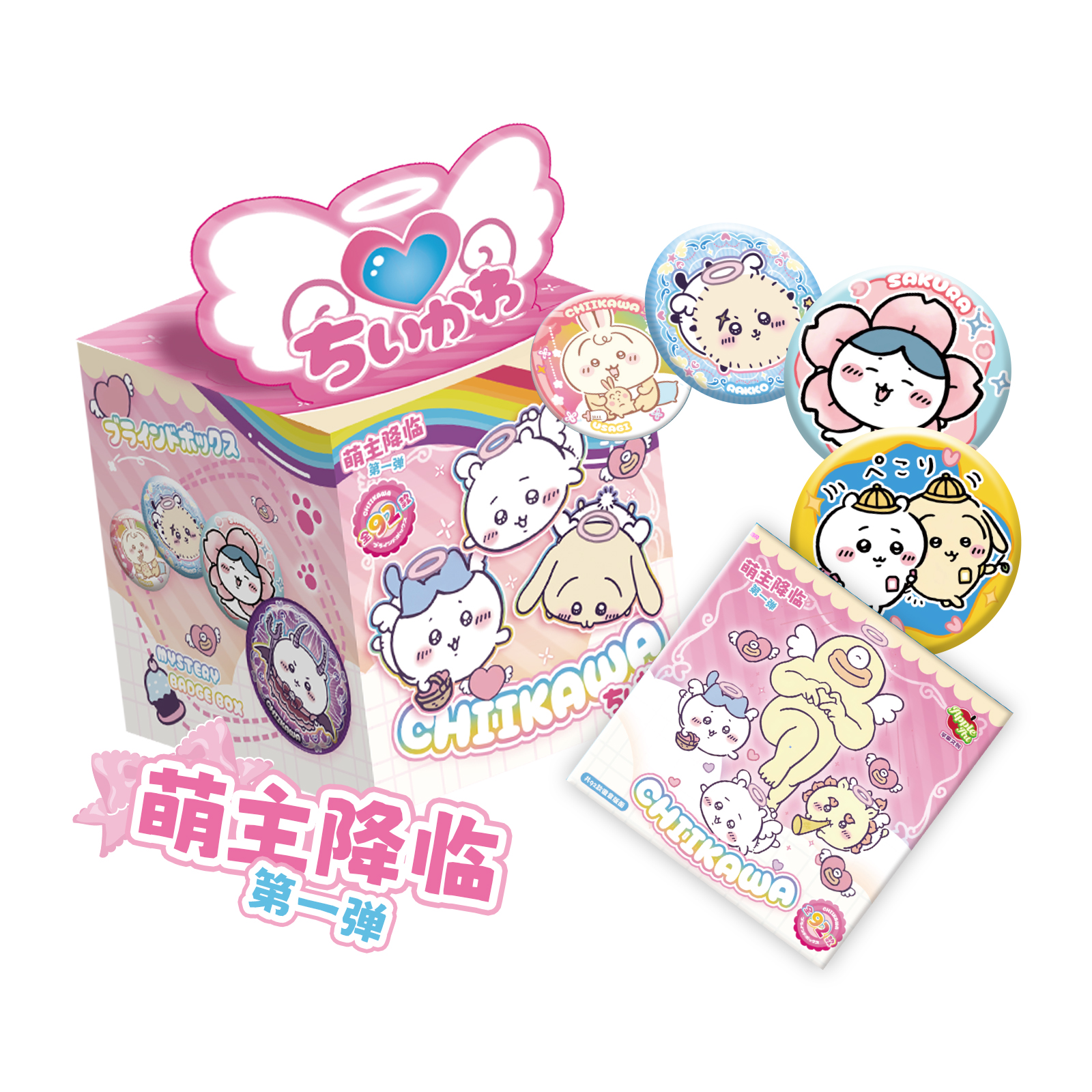 苹果文创《吉伊卡哇萌主降临》多材质吧唧