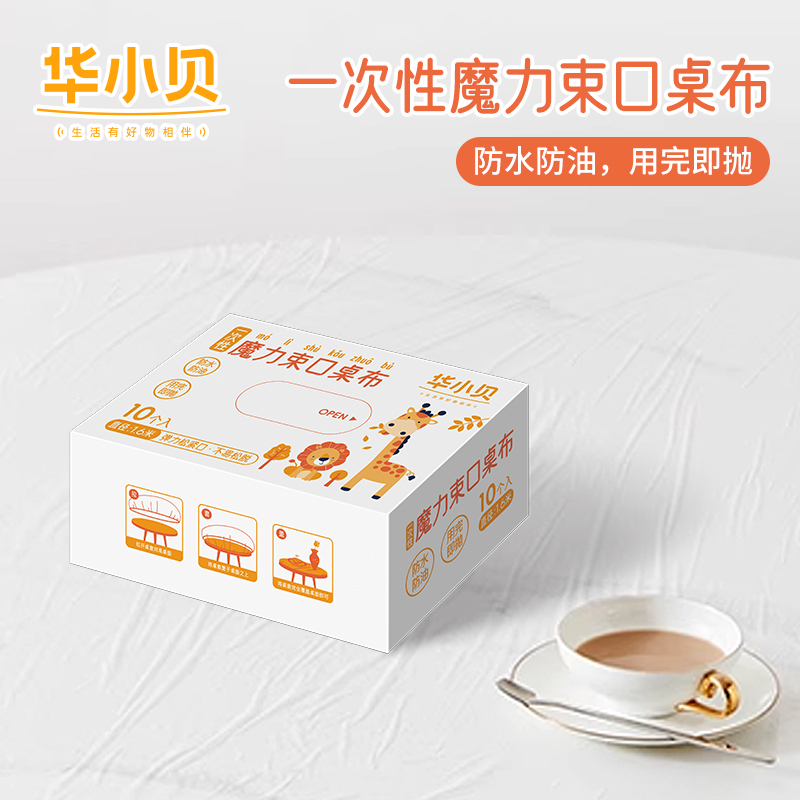 一次性魔力束口桌布食品级材质1.6米直径10条装/盒防油污迎新春