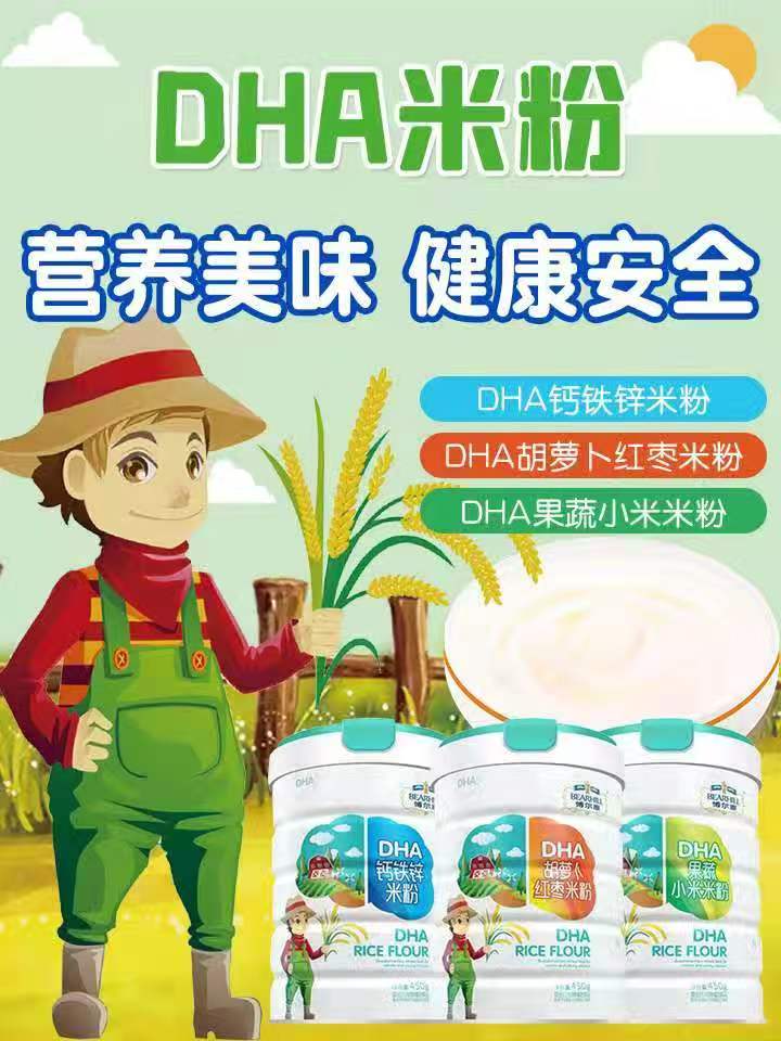 博尔惠DHA米粉450克高铁加钙加锌宝宝辅食米糊123阶段多种口味