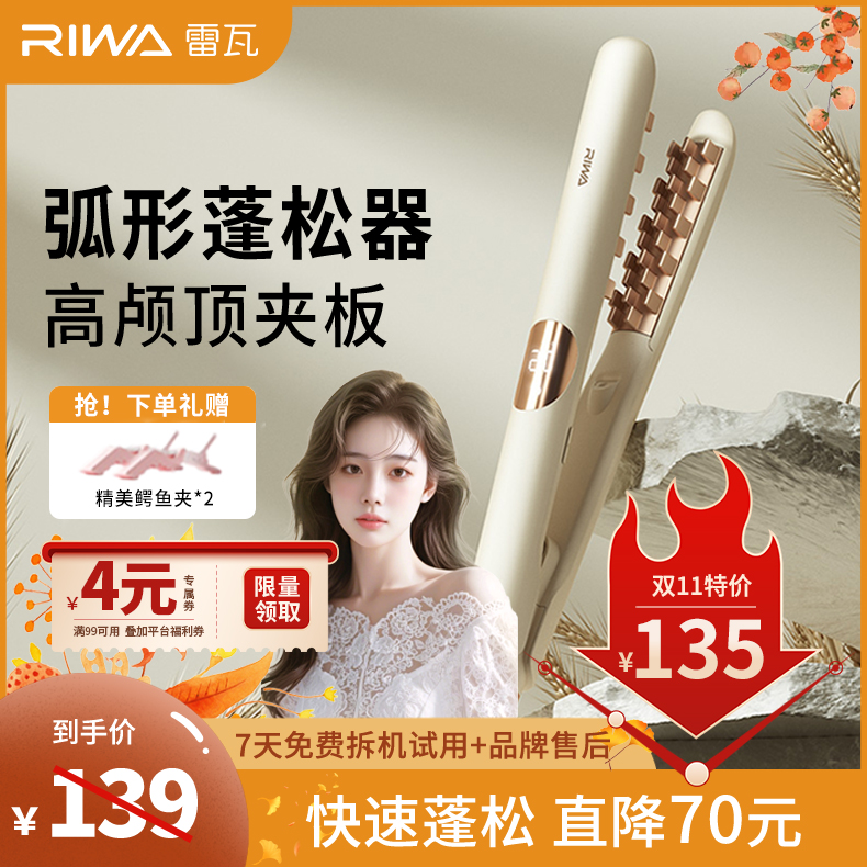 【雷瓦弧形玉米夹】垫发根蓬松神器高颅顶护发负离子夹板男微分碎盖