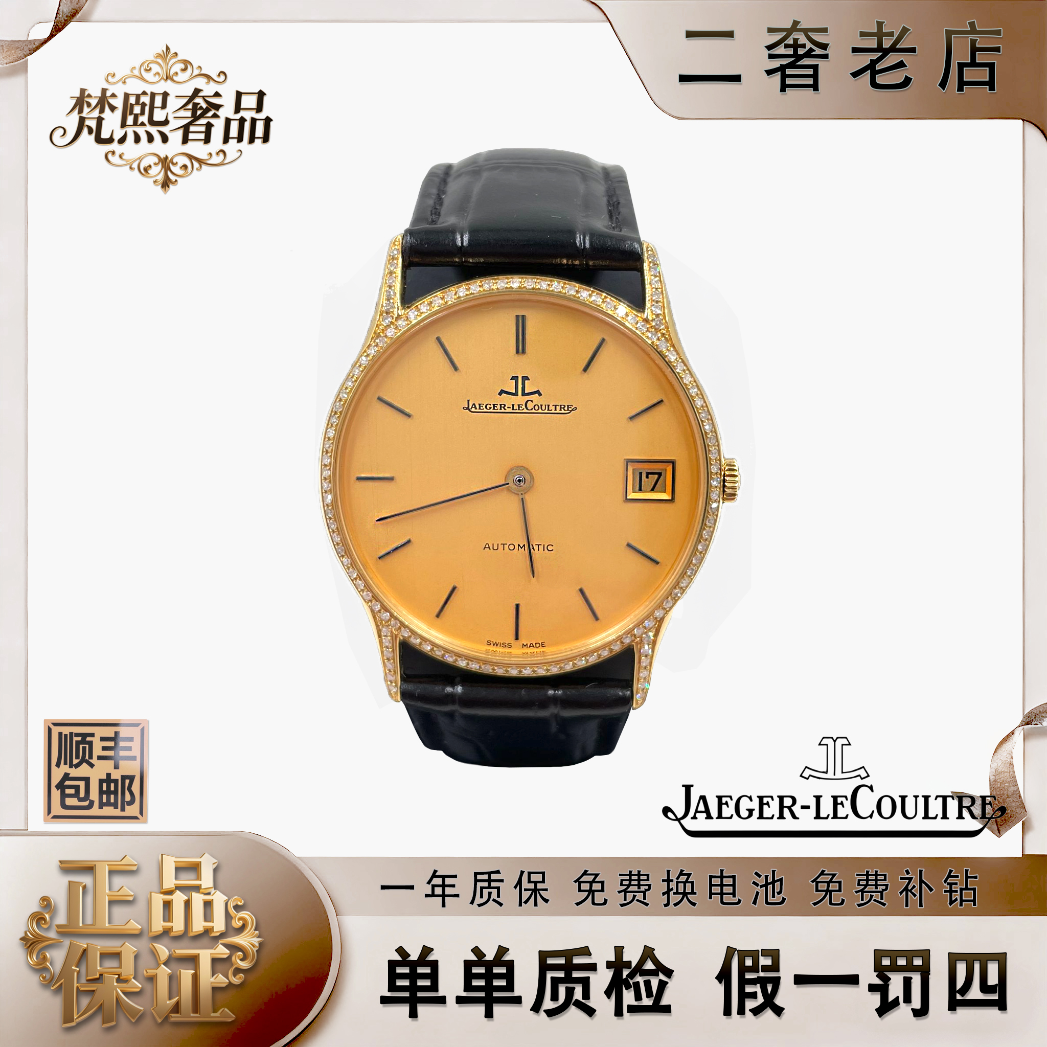 95新 Jaeger-LeCoultre/积家 256101506/拆分付款1w2