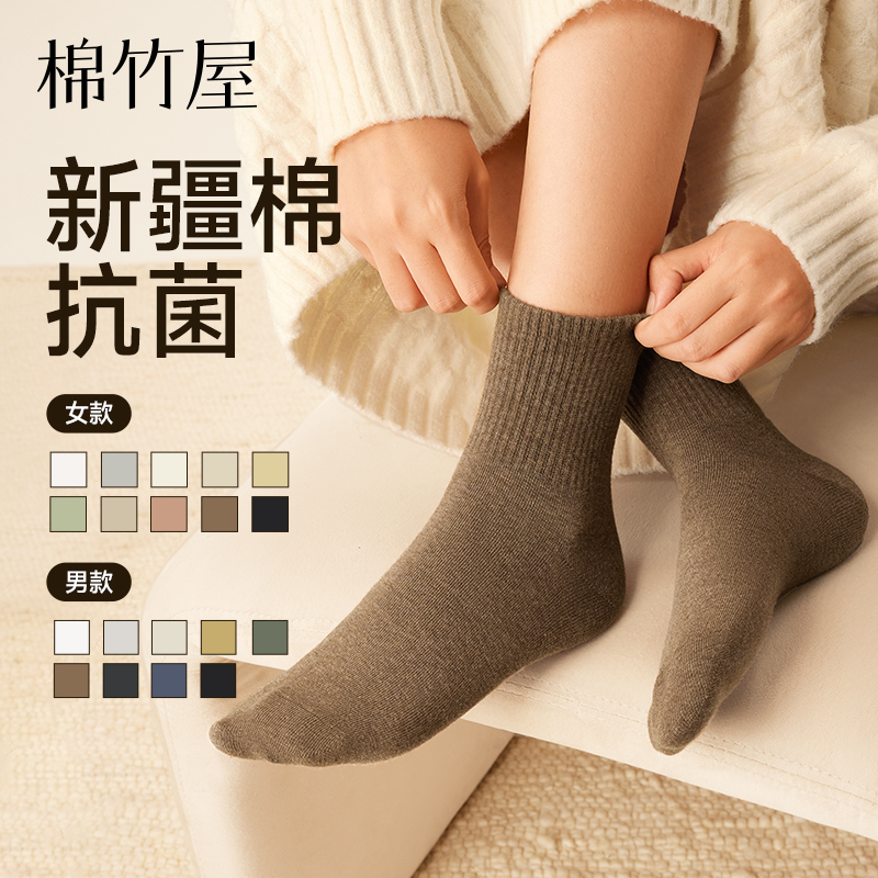 【棉竹屋】秋冬男女款短筒袜7双装7A防臭抗菌舒适透气无骨袜DB