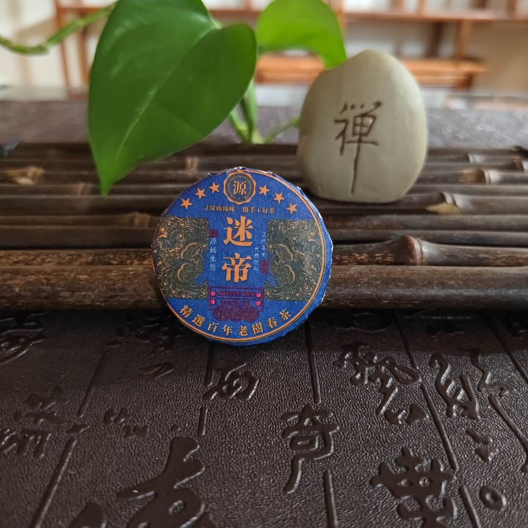 【50片】2023年普洱生茶 迷帝 7g*50 ZH519