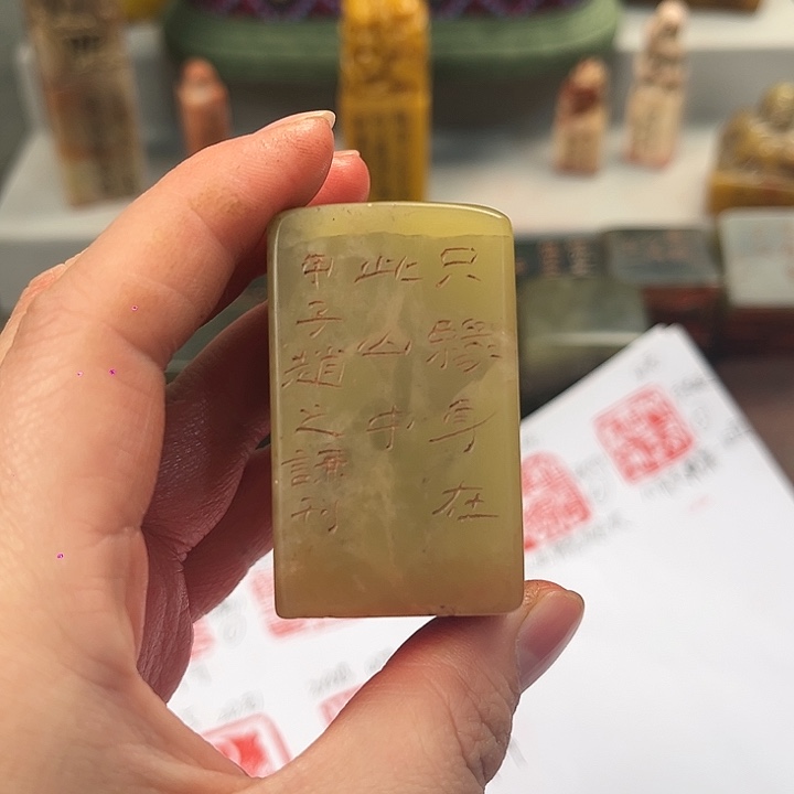 寿山石印石寿山石