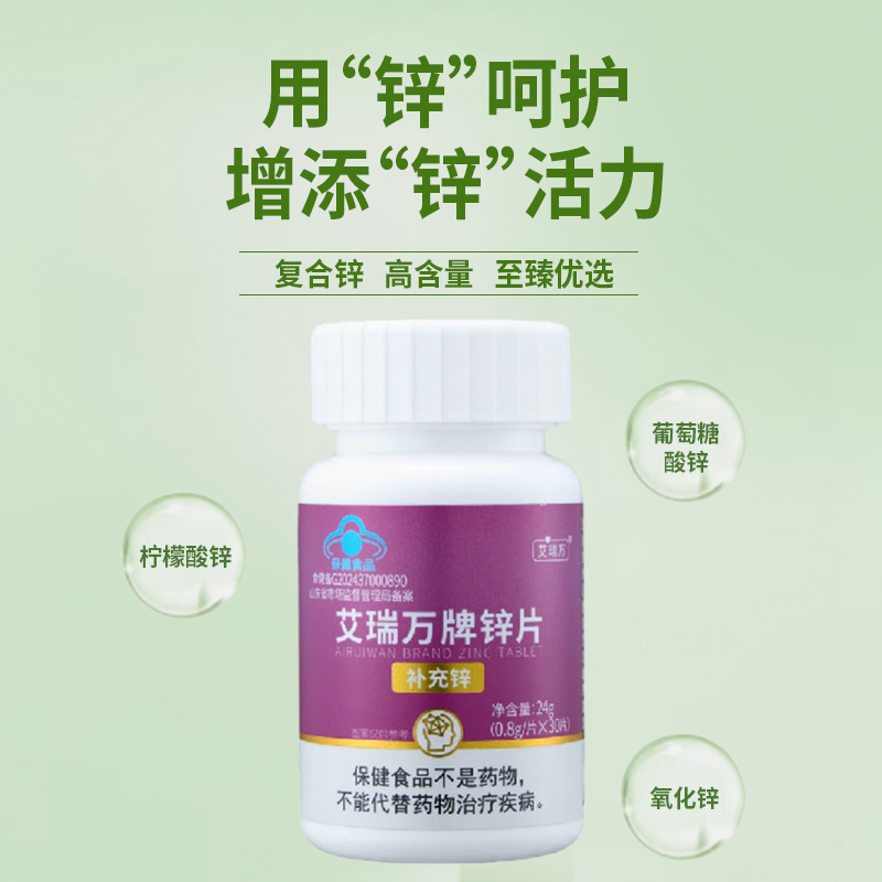 【实发3瓶】艾瑞万牌锌片   艾瑞万
