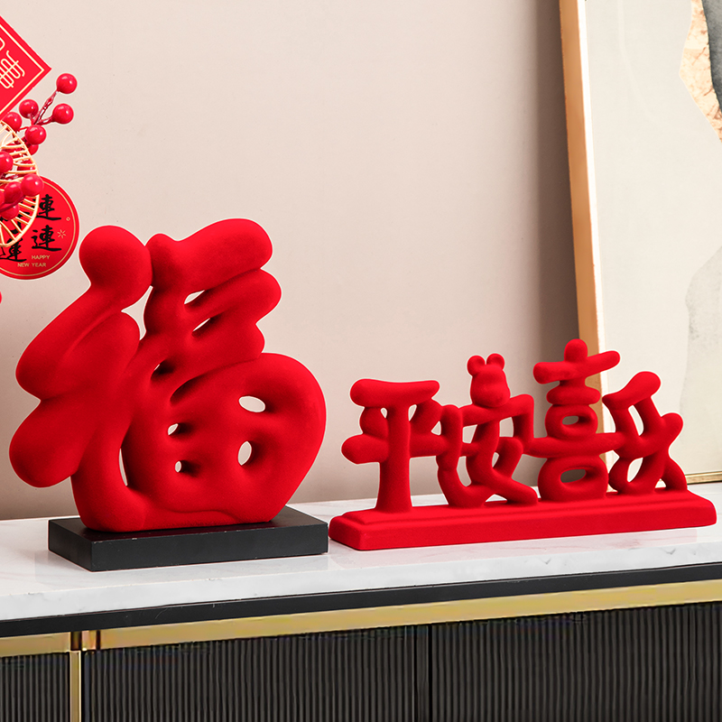现代简约陶瓷福字平安喜乐摆件家居客厅装饰品玄关件乔迁结婚礼物
