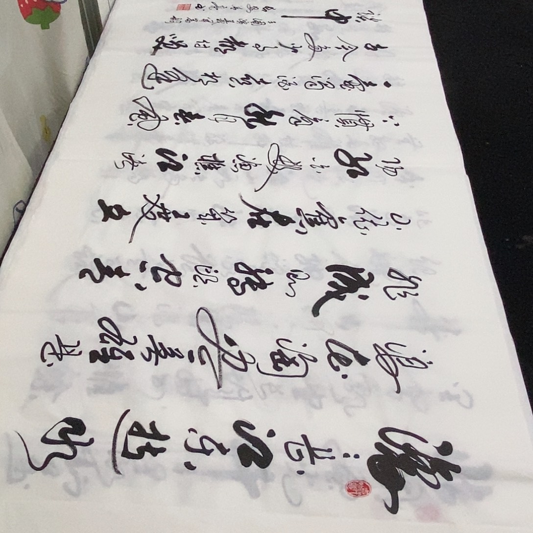 书法老师精品书法