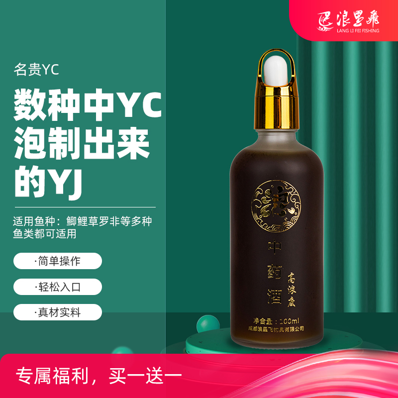 买一送一中药酒添加剂（鲫鱼鲤鱼通用）到手两瓶坑秘制配方鲤草鲫鱼