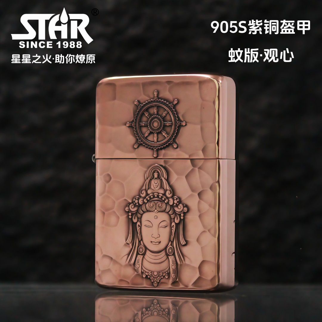 恒星二代钢珠内胆905s紫铜蚊版观心步步生莲经典复古防风打火机