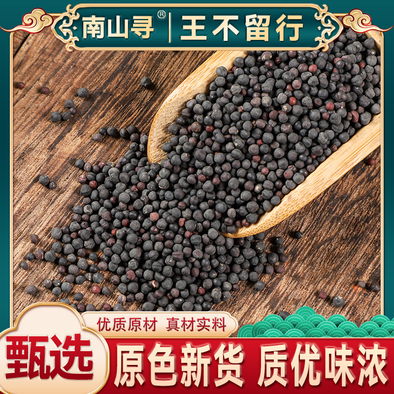 王不留行正品 中药材 生王不留行 另有炒王不留行下单备注