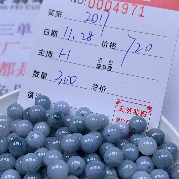 s***7翡翠散珠珠子。     