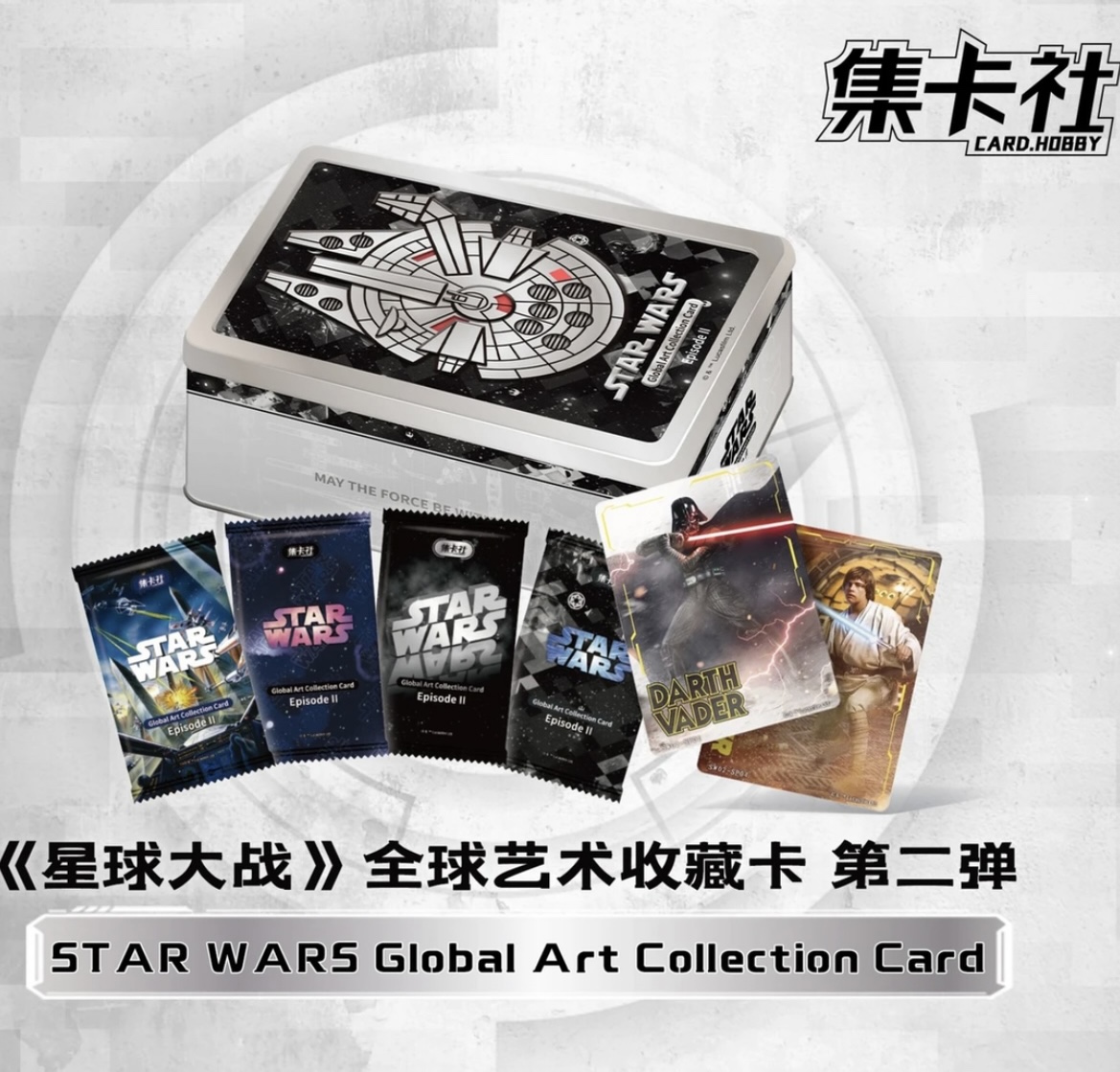 集卡社《星球大战》收藏卡牌盲盒