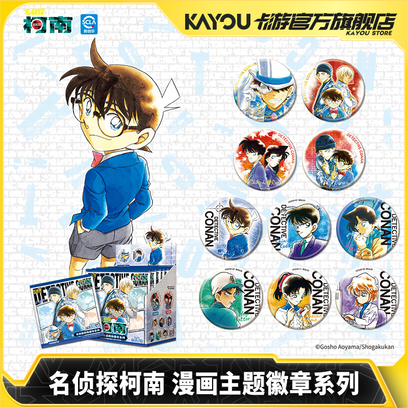 卡游名侦探柯南漫画主题徽章系列官方正版动漫周边谷子马口铁吧唧