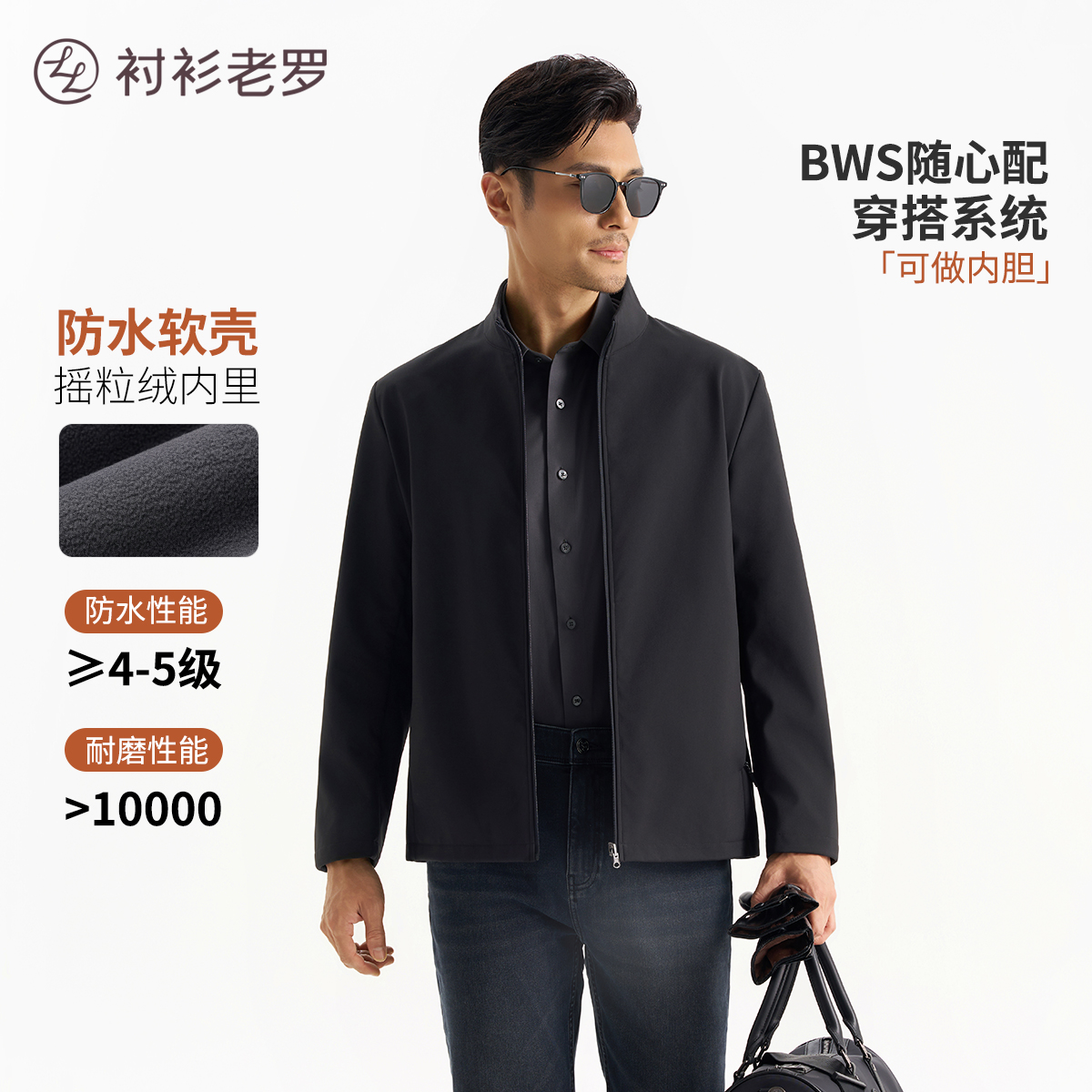 【暖护一号】摇粒绒复合保暖三防立领夹克外套257F1J533N衬衫老罗