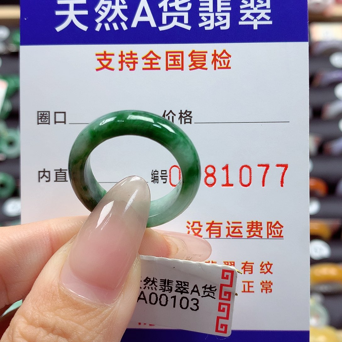 翡翠戒指未镶嵌祥*17/18号