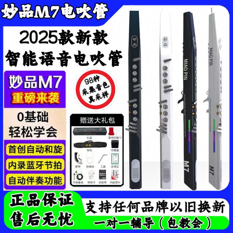 【M7置换链接】妙品M7电吹吹管乐器国产新款正品中老年萨克斯笛子