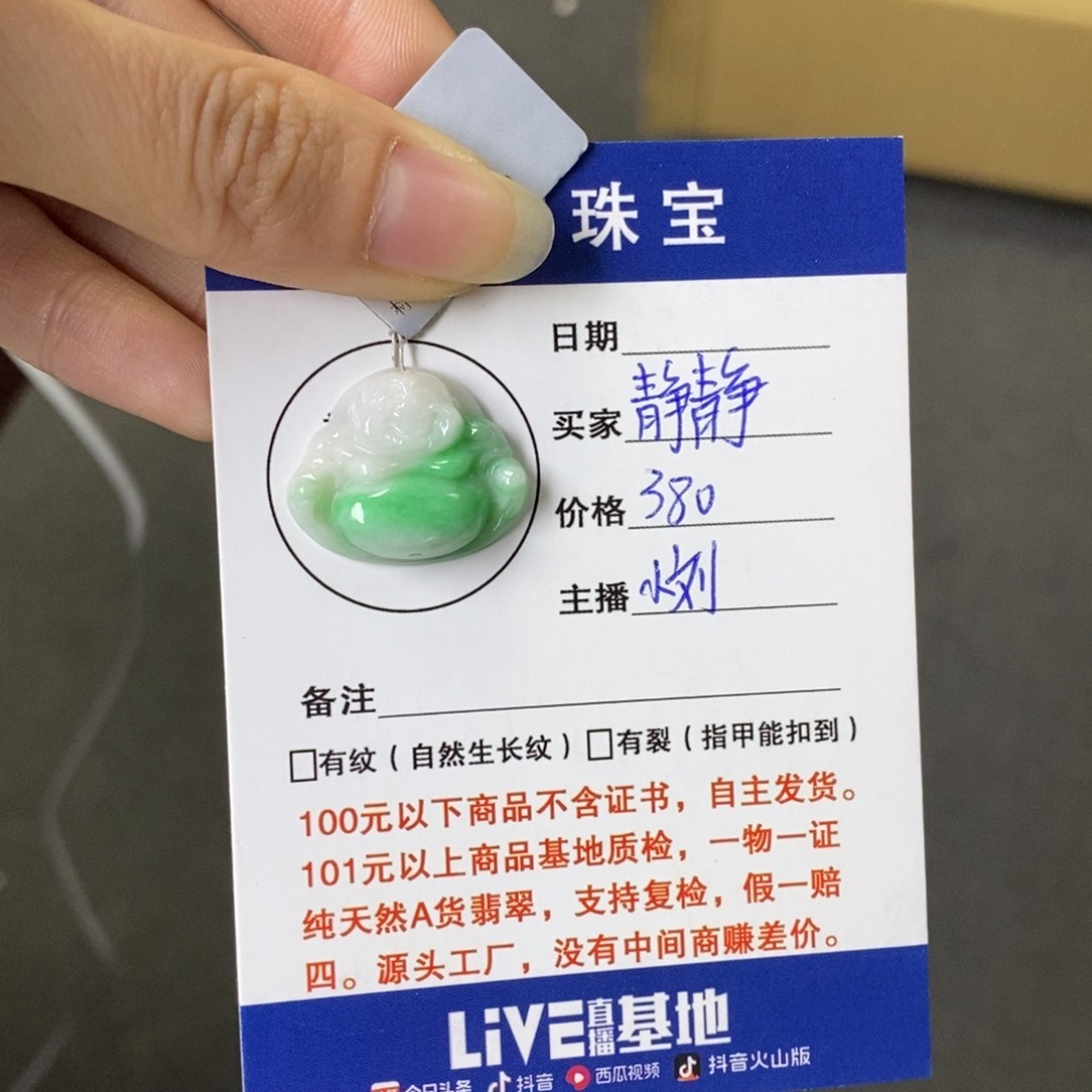 翡翠颈饰未镶嵌静***静佛公