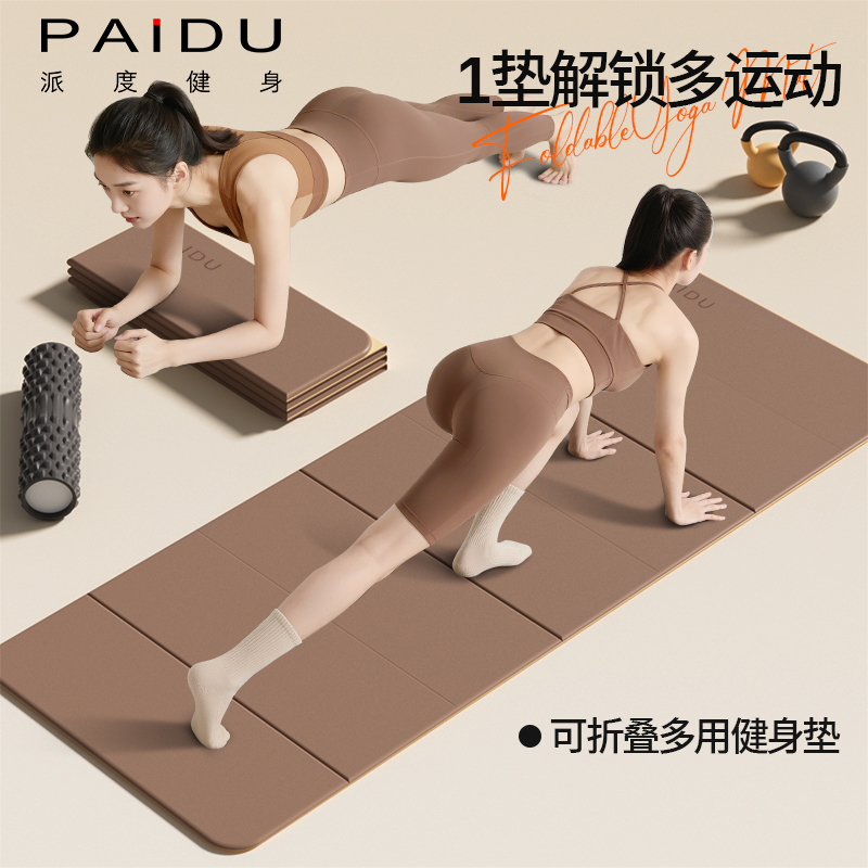 派度可折叠瑜伽垫健身家用防滑减震隔音便携收纳跳绳跳远专用地垫