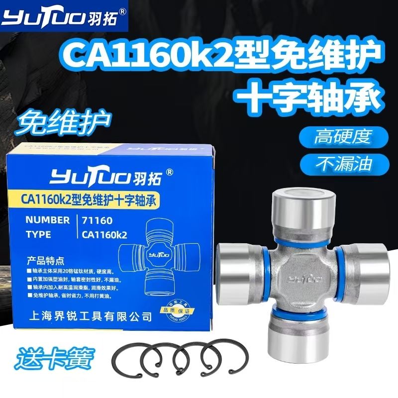 羽拓三年免维护十字轴旋耕机轴承CA1160K2万向节十字EQ140免打油