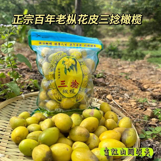 山间农夫 金灶老树枞花皮三捻橄榄