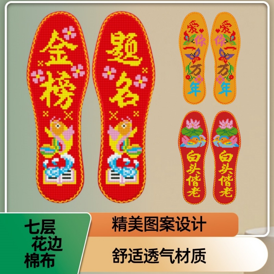 新款加厚透气七层棉布十字绣鞋垫手工刺绣带针线半成品印花鞋垫 