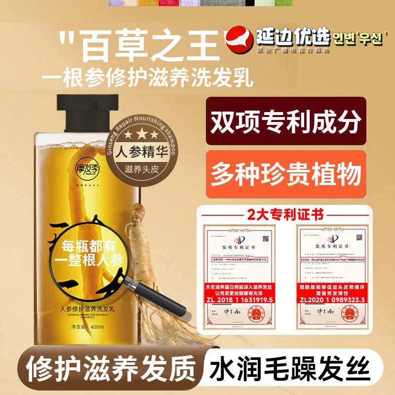 摩发季人参滋养修护洗发乳精华奢养400ml装两项专利真人参