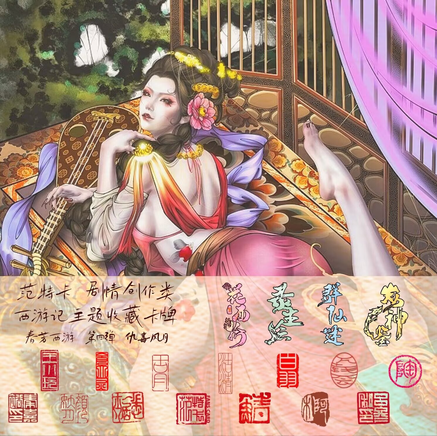 <平拆>【春芳西游第四弹】西游记主题剧情创作卡牌