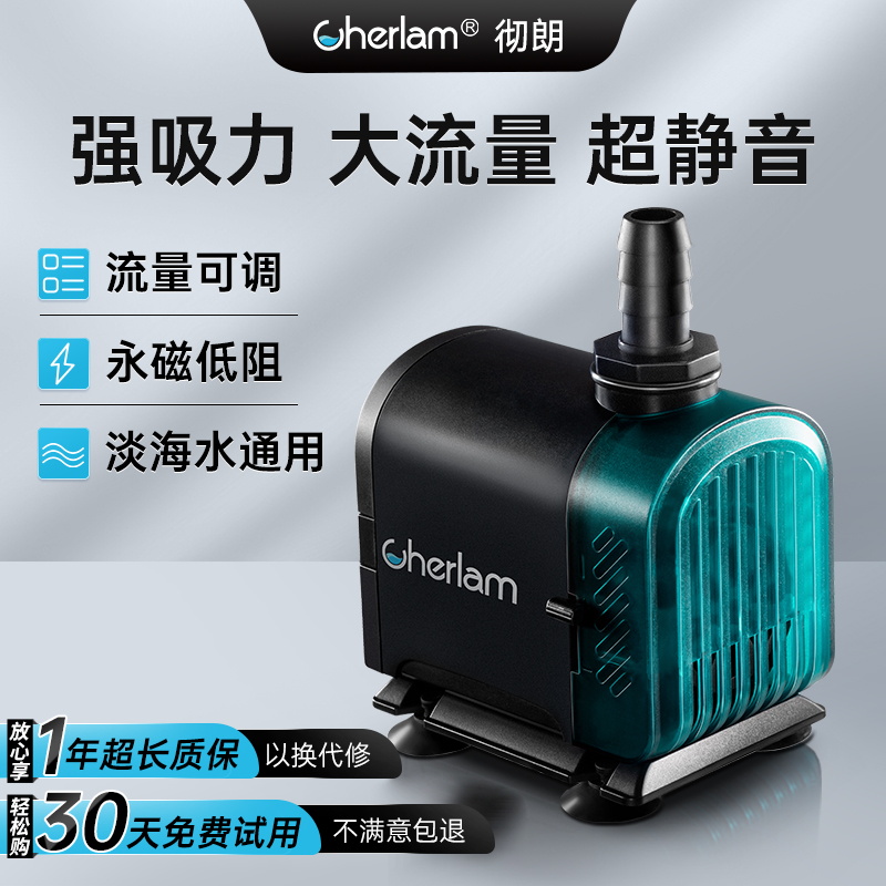 彻朗超静音鱼缸过滤循环水泵家用底吸小型抽水泵淡海水一体通用泵