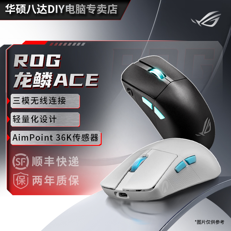 华硕ROG龙鳞ACE三模蓝牙无线鼠标AimPoint 36k传感器电竞游戏鼠标